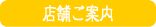 Shop information