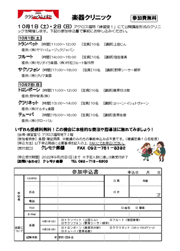 楽器クリニック
