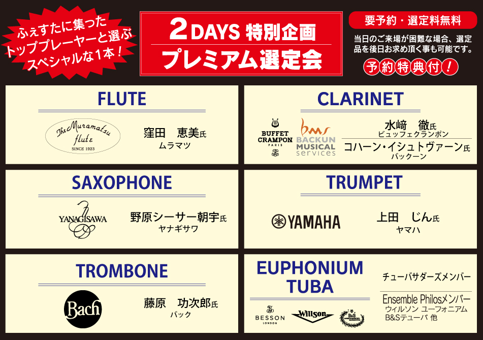 2日間限定特別企画プレミアム選定会